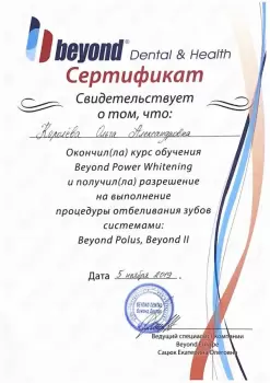 Сертификат врача Королева О.А.