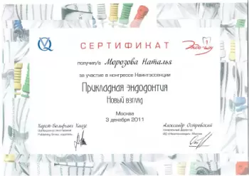 Сертификат врача Морозова Н.А.
