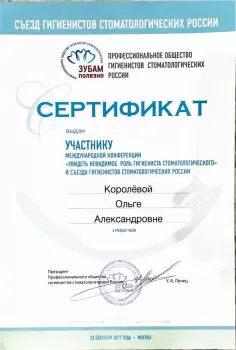 Сертификат врача Королева О.А.