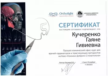 Сертификат врача Кучеренко Г.Г.