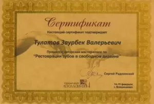 Сертификат врача Тулатов З.В.