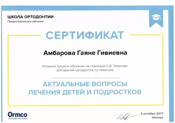 Сертификат врача Кучеренко Г.Г.