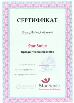 Сертификат врача Бурак А.А.