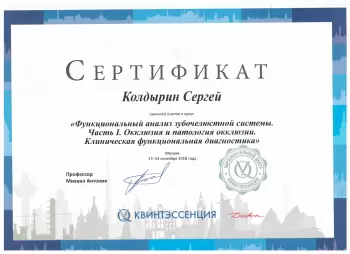 Сертификат врача Колдырин С.В.