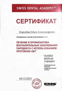 Сертификат врача Королева О.А.