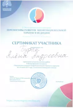 Сертификат врача Бурак А.А.