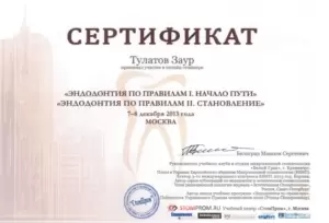 Сертификат врача Тулатов З.В.