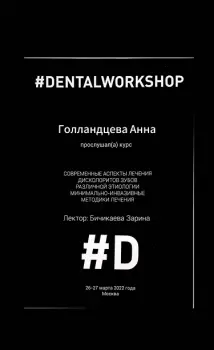 Сертификат врача Голландцева Б.Б.