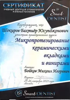 Сертификат врача Шокиров Б.Ю.