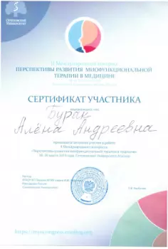 Сертификат врача Бурак А.А.