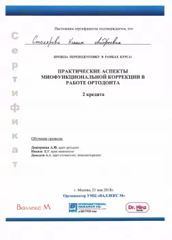 Сертификат врача Столярова К.А.