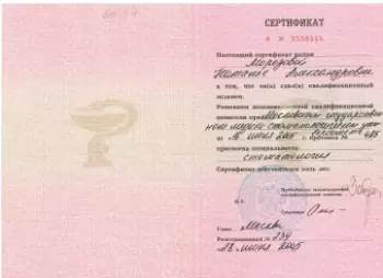Сертификат врача Морозова Н.А.