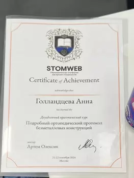 Сертификат врача Голландцева Б.Б.