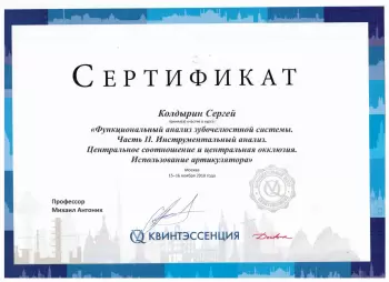 Сертификат врача Колдырин С.В.