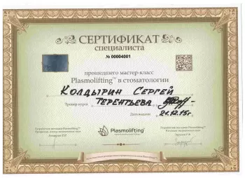 Сертификат врача Колдырин С.В.