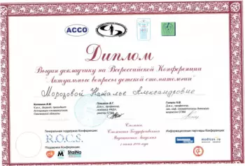 Сертификат врача Морозова Н.А.