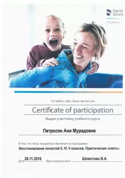 Сертификат врача Петросян А.М.