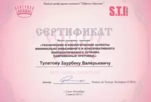Сертификат врача Тулатов З.В.