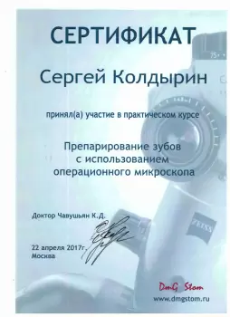 Сертификат врача Колдырин С.В.