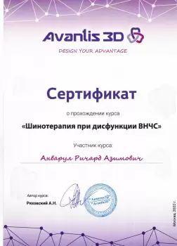 Сертификат врача Анварул Р.А.