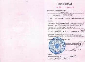 Сертификат врача Саркисян З.Р.
