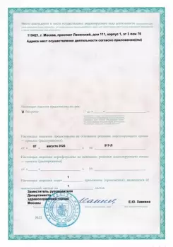 Сертификат отделения Ленинский 111к1