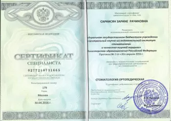 Сертификат врача Саркисян З.Р.