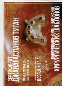 Сертификат врача Джанарасланов Т.М.