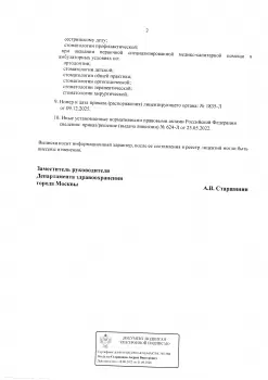 Сертификат отделения Комсомольский 32к2