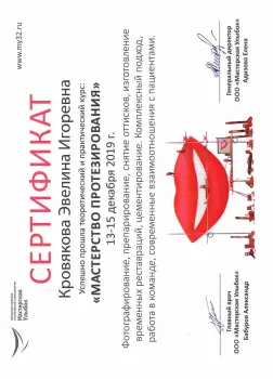 Сертификат врача Абрамова Э.И.