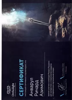 Сертификат врача Анварул Р.А.