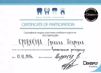 Сертификат врача Абрамова Э.И.