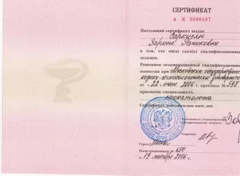 Сертификат врача Саркисян З.Р.