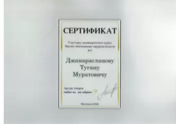 Сертификат врача Джанарасланов Т.М.