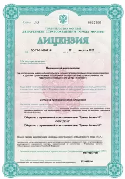 Сертификат отделения Ленинский 111к1