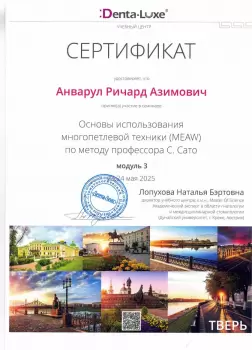 Сертификат врача Анварул Р.А.