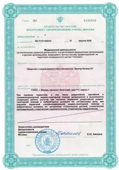 Сертификат отделения Ленинский 111к1