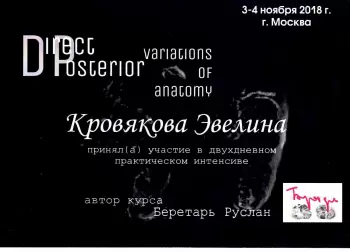 Сертификат врача Абрамова Э.И.