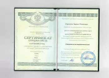 Сертификат врача Саркисян З.Р.