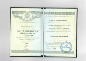 Сертификат врача Саркисян З.Р.
