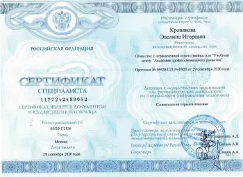 Сертификат врача Абрамова Э.И.