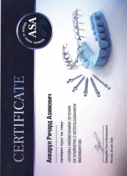 Сертификат врача Анварул Р.А.