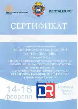 Сертификат врача Абрамова Э.И.