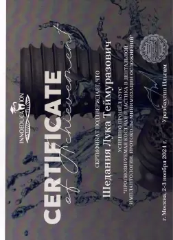 Сертификат врача Шедания Л.Т.