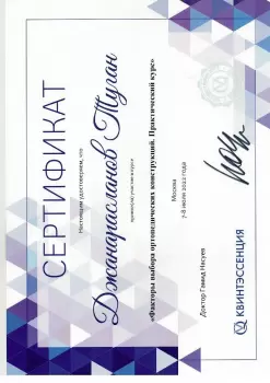 Сертификат врача Джанарасланов Т.М.