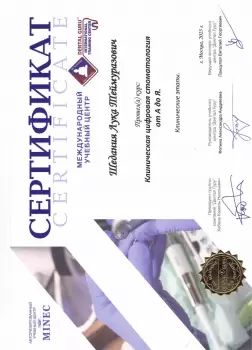 Сертификат врача Шедания Л.Т.
