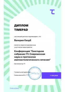 Сертификат врача Кизуб В.О.