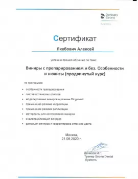 Сертификат врача Якубович А.Г.