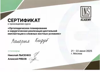 Сертификат врача Кизуб В.О.