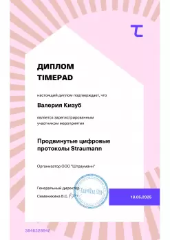 Сертификат врача Кизуб В.О.